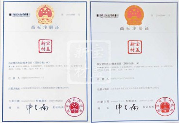 香蕉视频在线看新材商标注册证